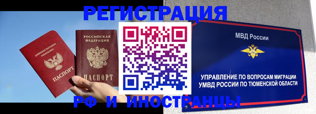 временная регистрация в квартире в Валуйках