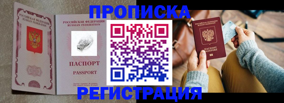 прописка поиск в Валуйках