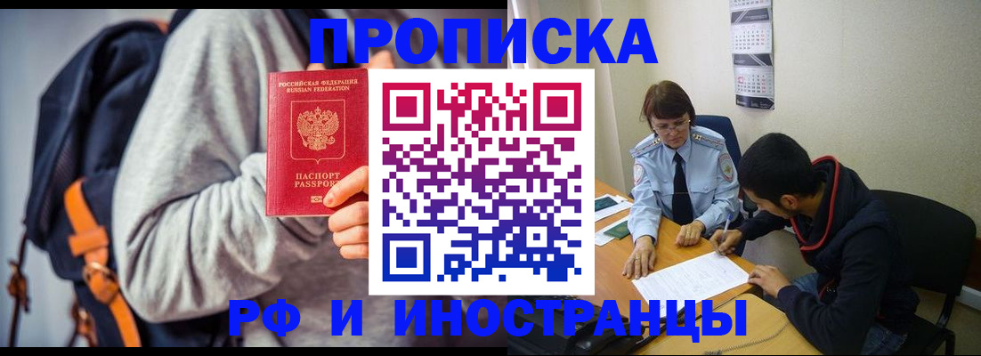 временная регистрация для школы в Валуйках