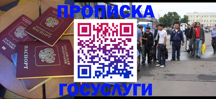 прописка в квартире в Валуйках