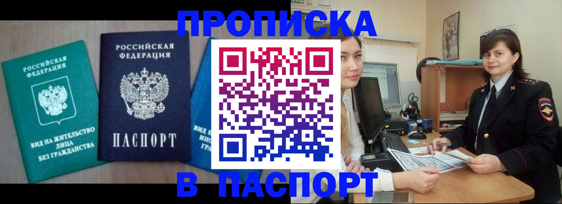 временная регистрация собственник в Валуйках