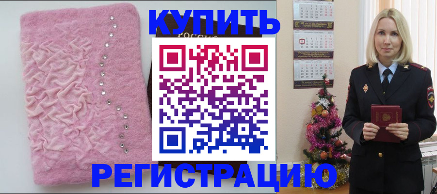 временная регистрация в квартире в Валуйках